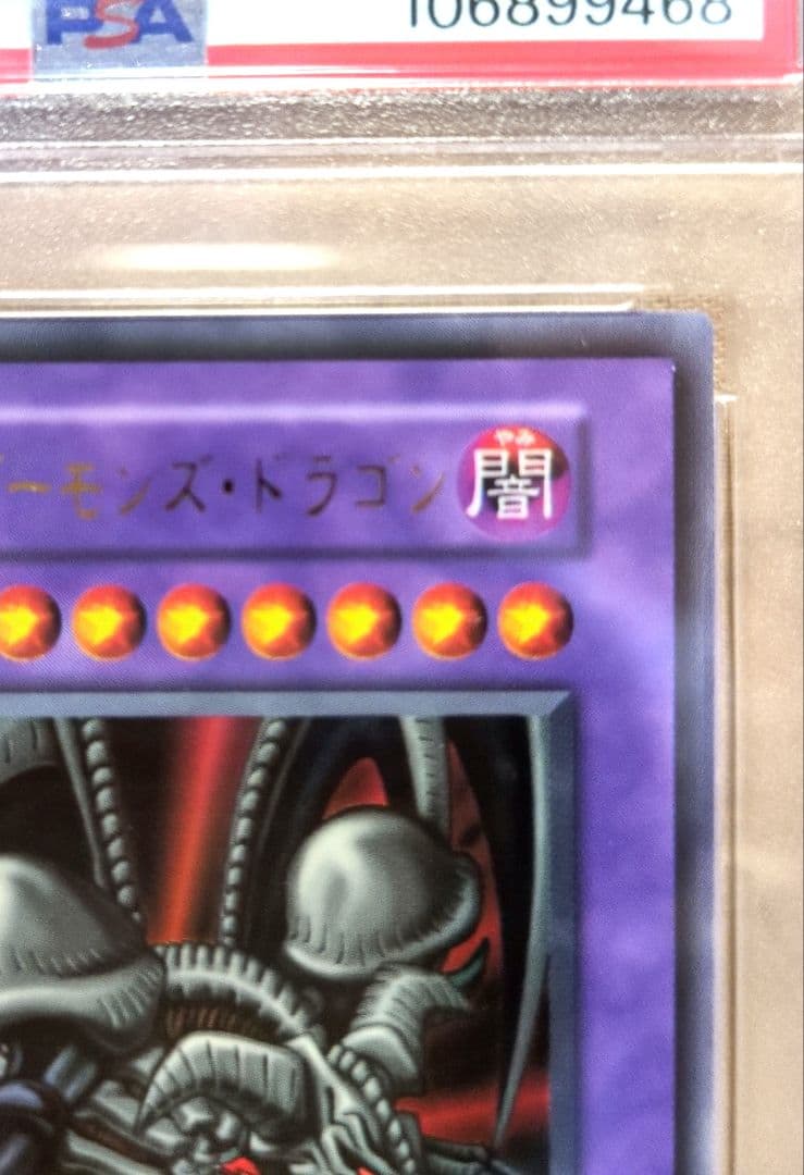 な*こ様 【PSA9】遊戯王 初期 Vol.5 ブラック・デーモンズ・ドラゴン