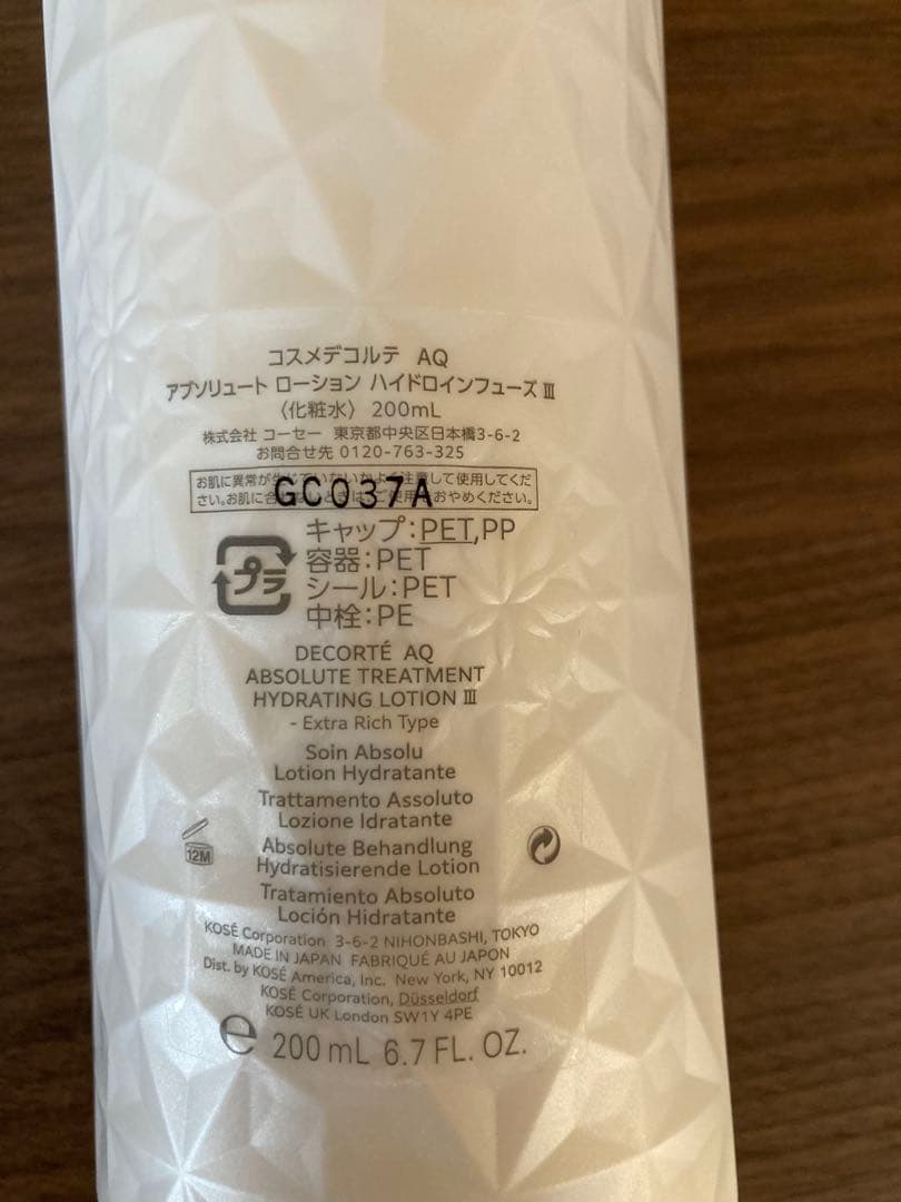 コスメデコルテ AQ リポソーム