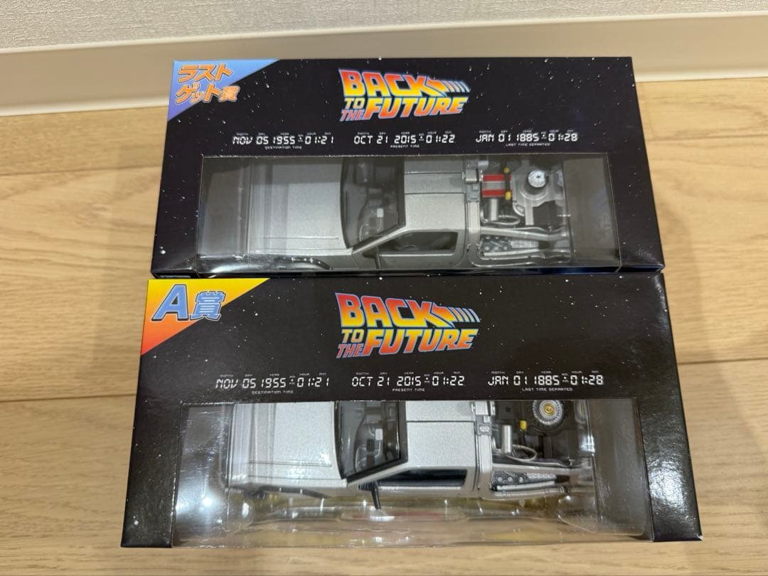 フリューくじ　バックトゥザフューチャー A賞　ラストゲット賞　デロリアン