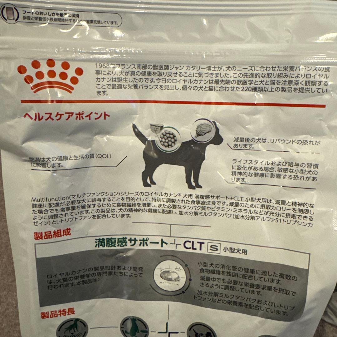 ロイヤルカナン　犬用　満腹感サポート＋CLT 小型犬用　　S 3㎏