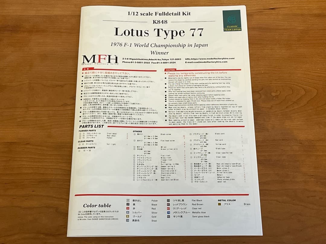 MFH モデルファクトリーヒロ 1/12 キット K848 LOTUS 77