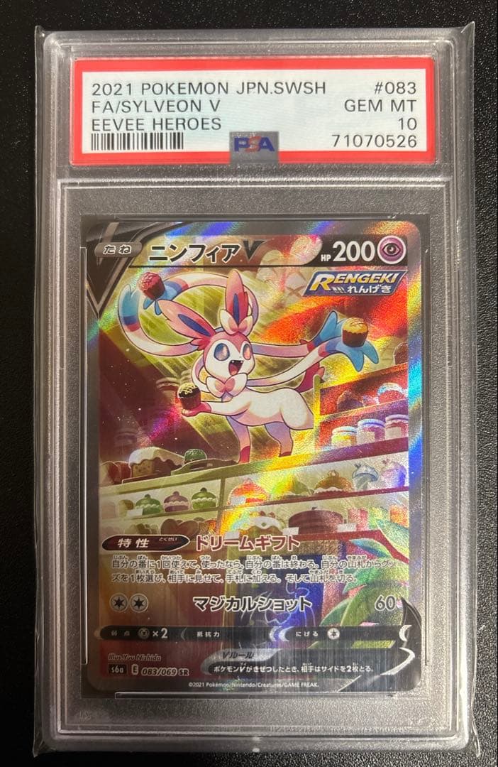 ニンフィアV SR psa10 イーブイヒーローズ