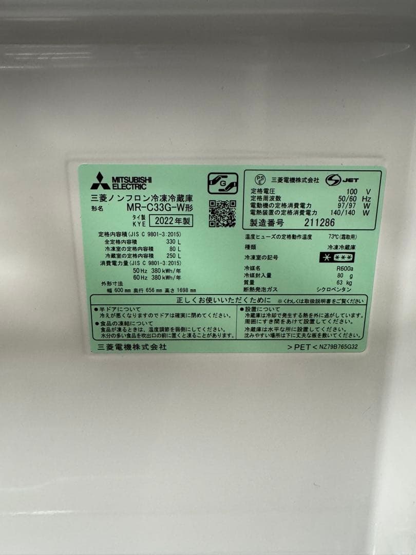 三菱　冷蔵庫　2022年製　右開き　自動製氷　3ドア　家庭向け