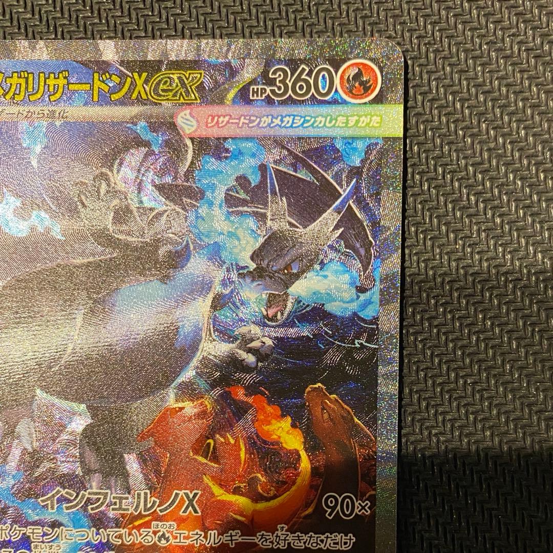 メガリザードン sar [M2 110/080] インフェルノx センタリング◎