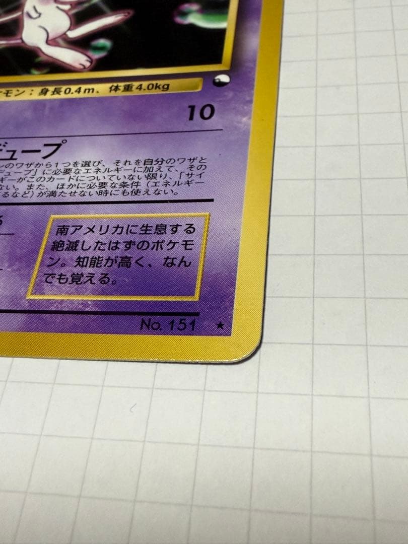 ミュウ No.151 エラーカード