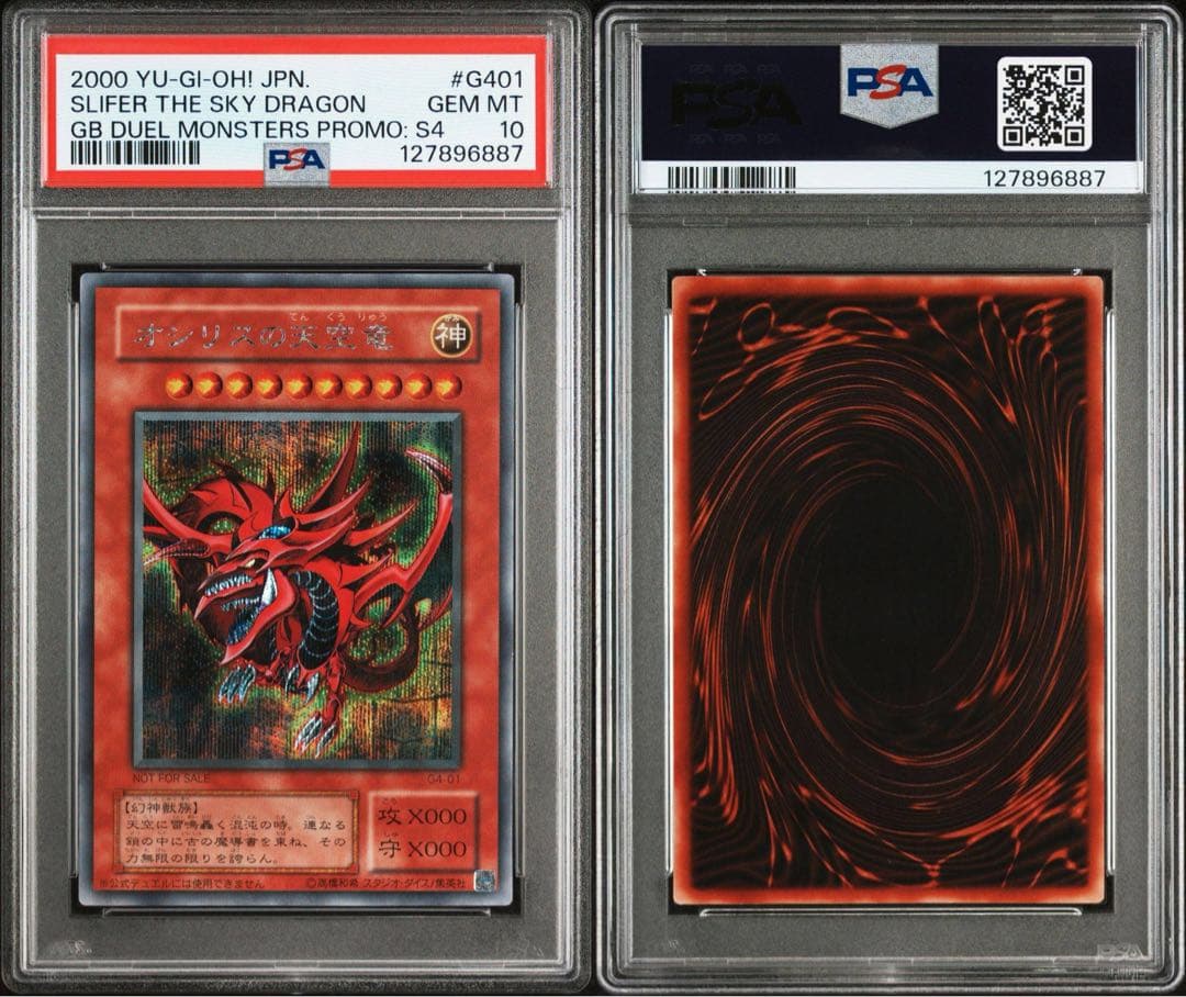 遊戯王OCGカードゲーム　超美品オシリスの天空竜　psa10 プラチナシークレッ