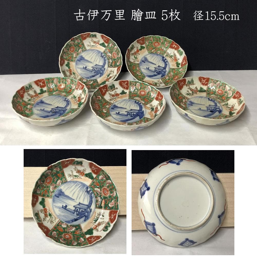 e2822 古伊万里 色絵 膾皿 5枚 径15.5cm 割絵 花紋