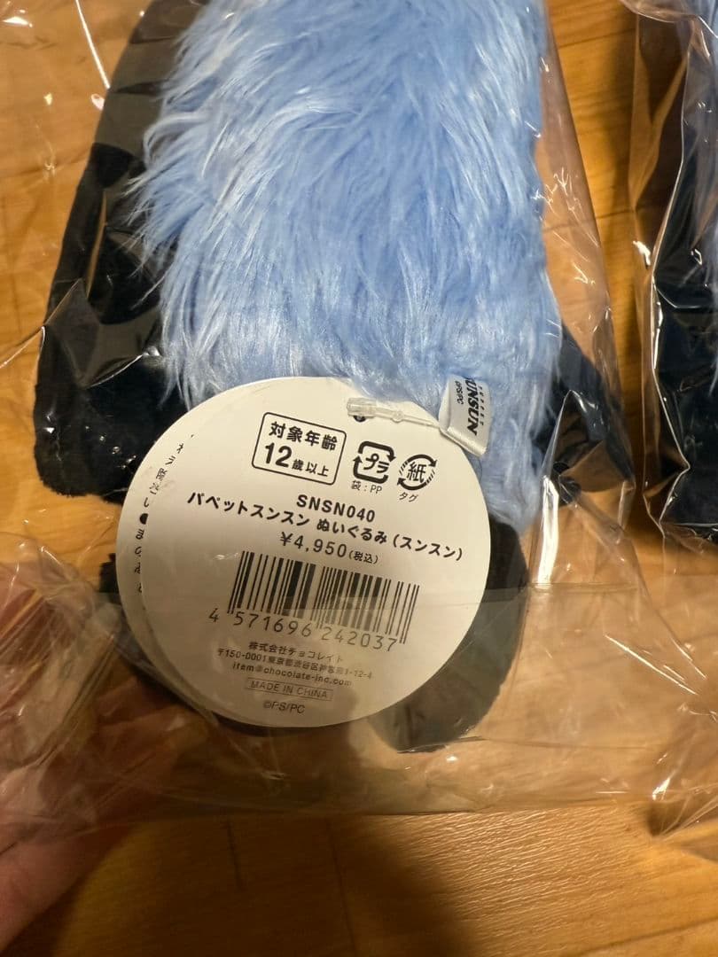 CHOCOLATE チョコレート ぬいぐるみ 2体セット 新品