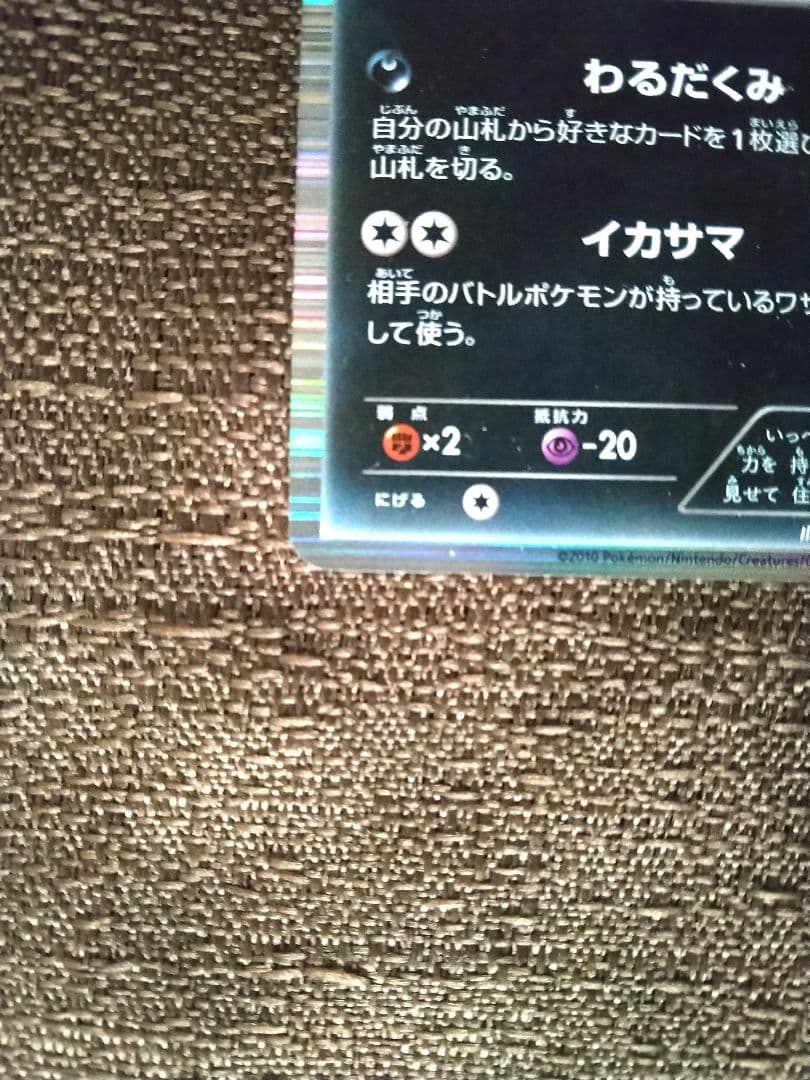 ポケモンカード ゾロアーク プロモ ブラックコレクション ホワイトコレクション