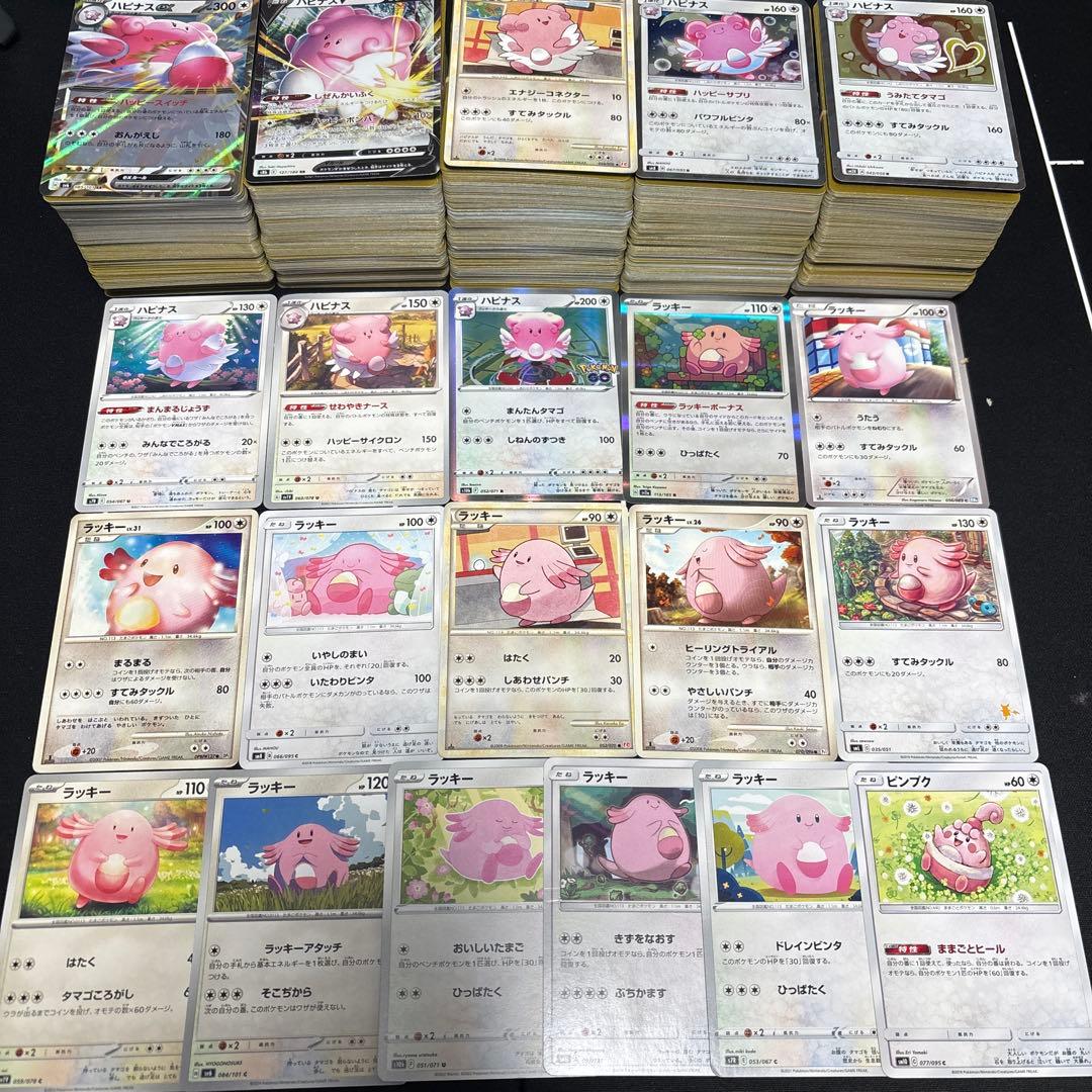 【約1000枚】ポケモンカード　ラッキー　ハピナス　ピンプク大量セットまとめ売り