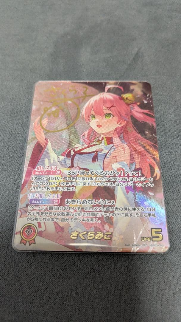 ホロライブOCG　さくらみこ　SEC