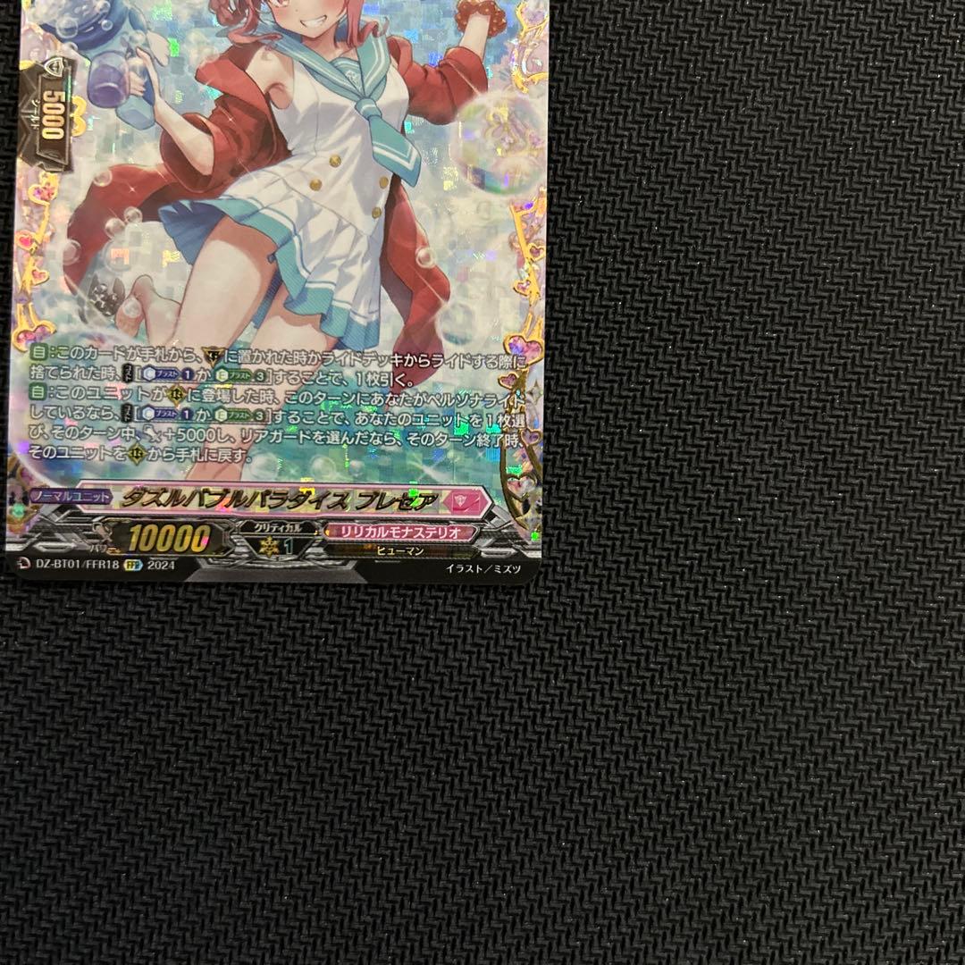 ダズルバブルパラダイス プレセア　FFR