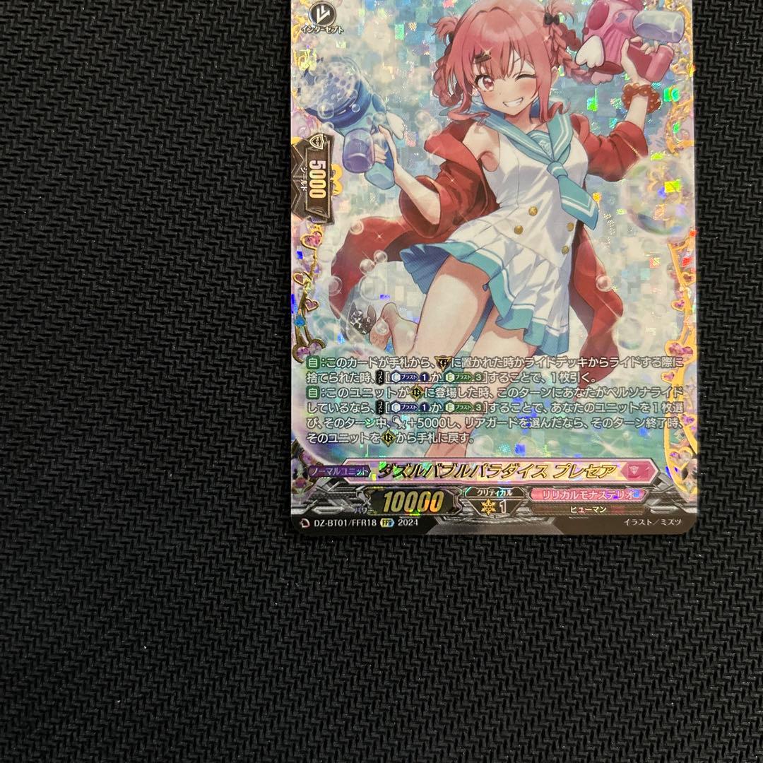 ダズルバブルパラダイス プレセア　FFR