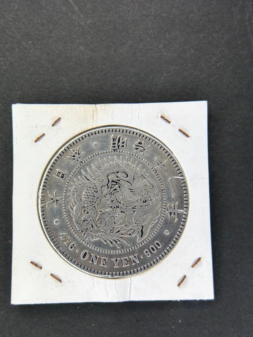 1円銀貨　明治十一年 一圓銀貨　一円銀貨　貿易銀　遺品整理