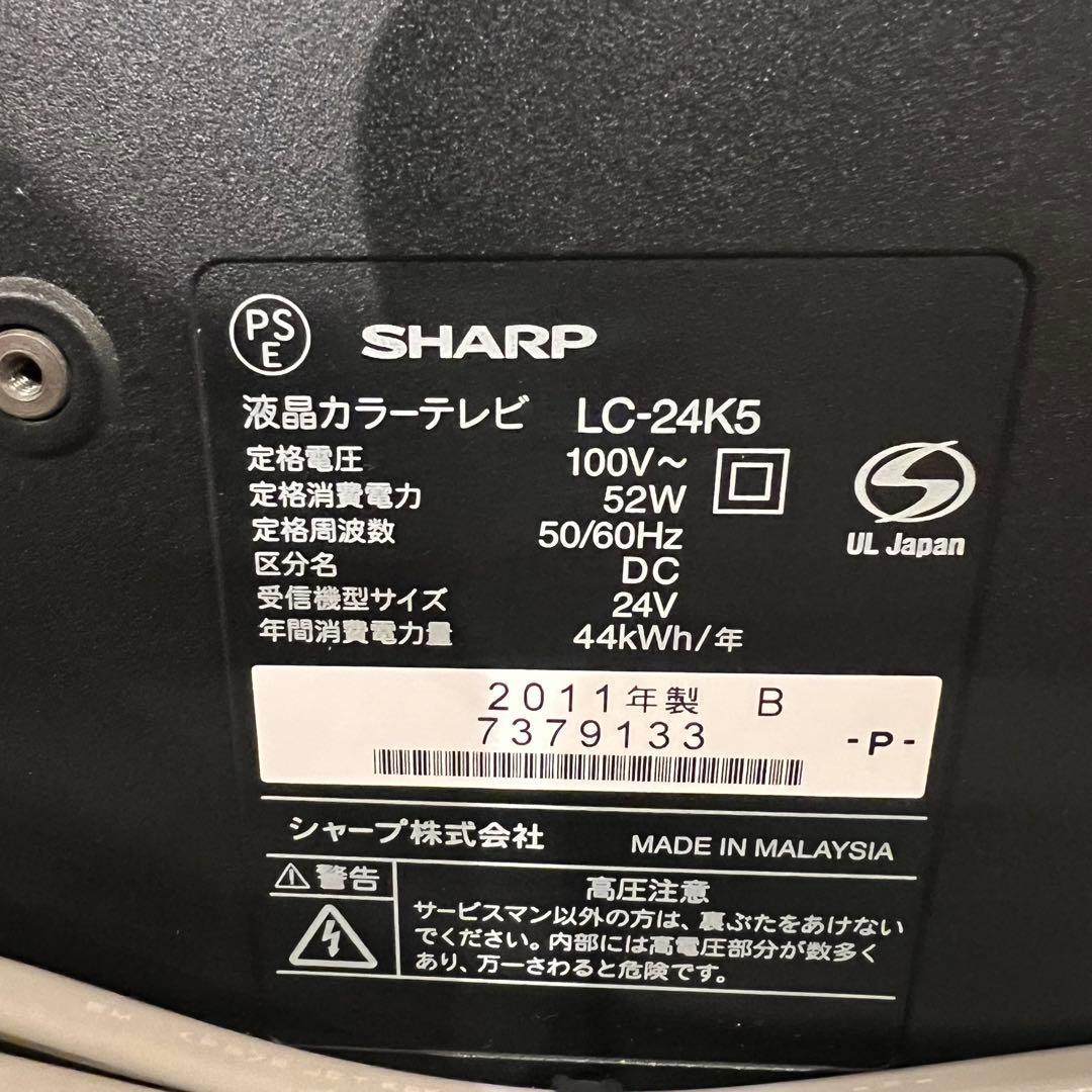 LC-24K5 SHARP AQUOS 24インチ 液晶テレビ