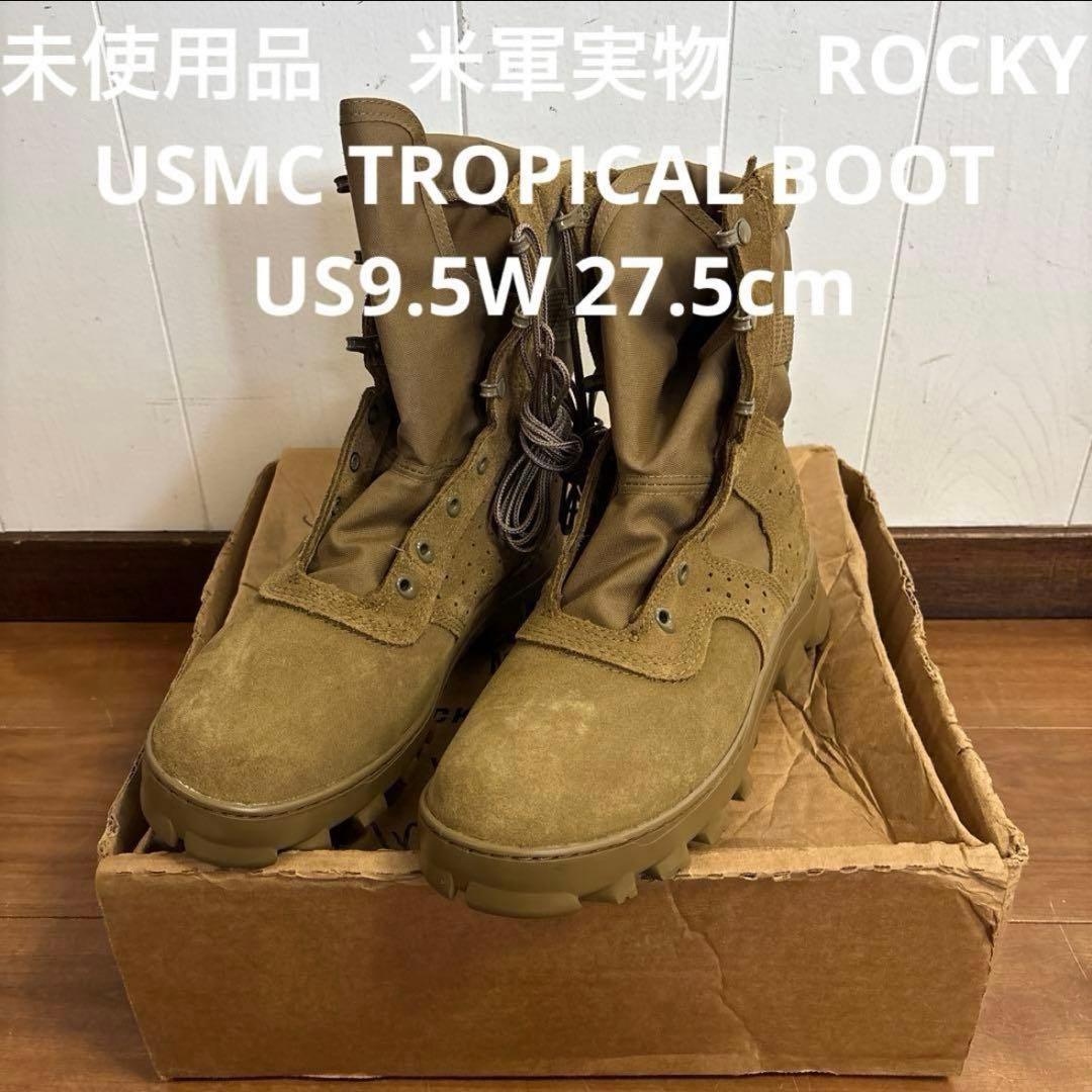 未使用品　米軍実物　ROCKY USMC TROPICALBOOT US9.5W