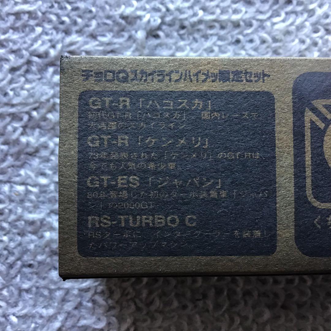 旧タカラ どっ金チョロQ スカイライン限定セット