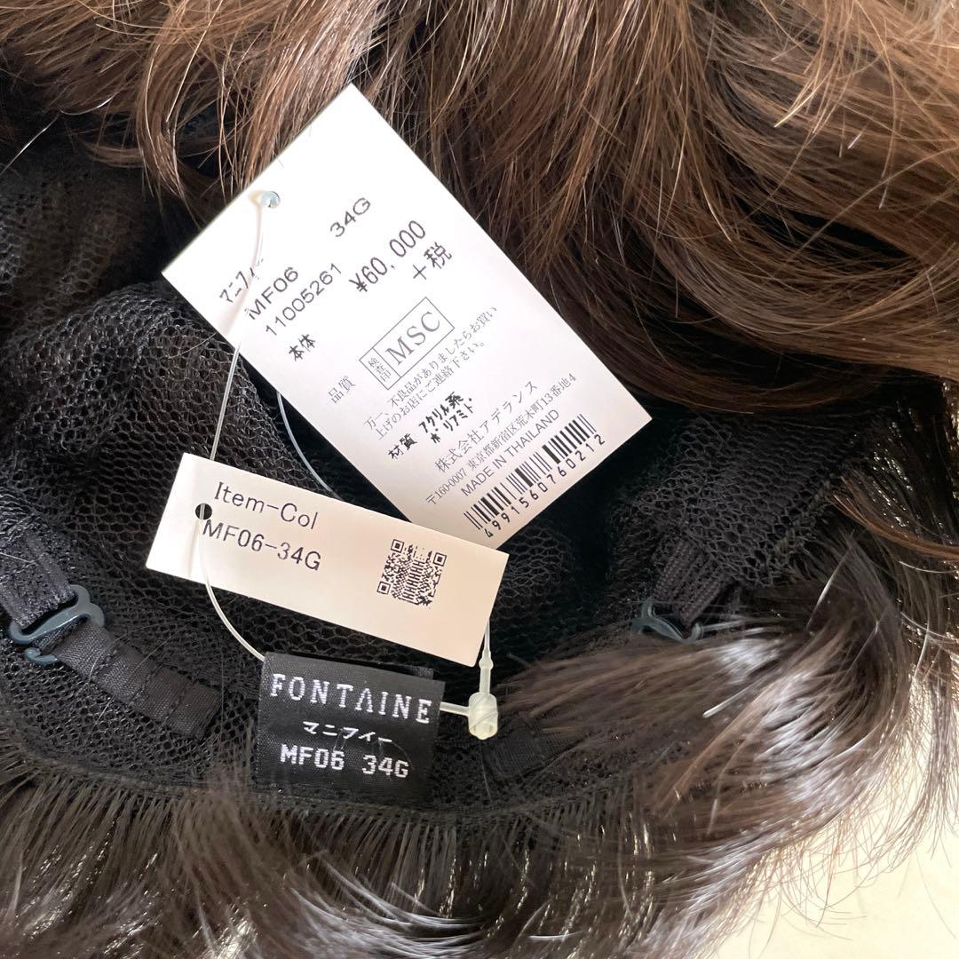 フォンテーヌレディースウィッグ新品未使用