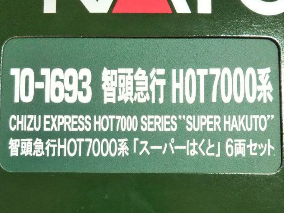 Nゲージ KATO HOT7000 智頭急行