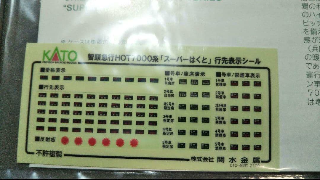 Nゲージ KATO HOT7000 智頭急行