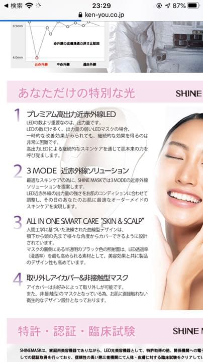 LED近紫外線マスク