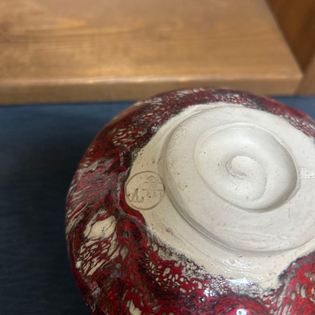 松田箕山　茶盌　抹茶盌　　箕面焼