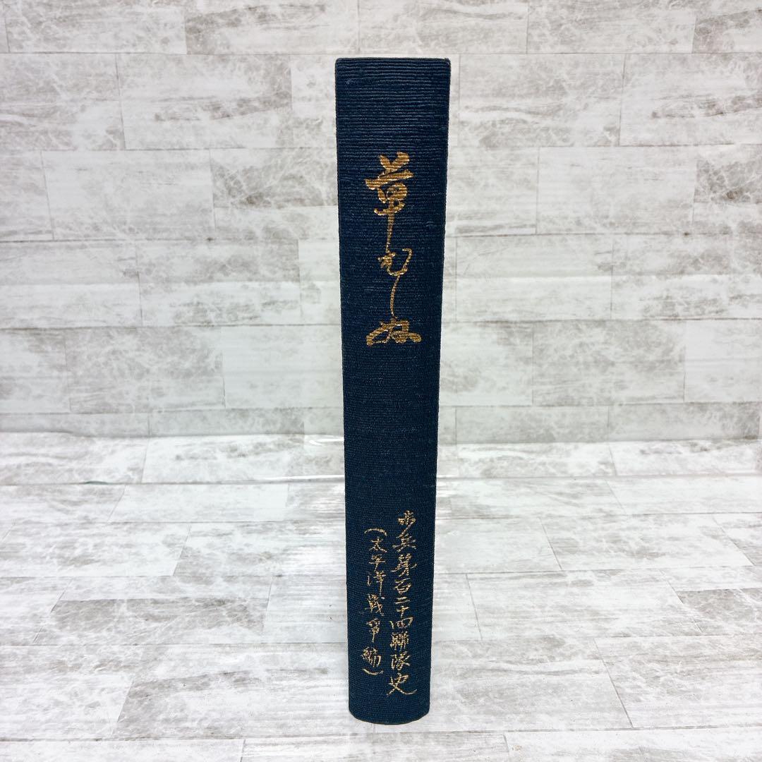 草むしぬ 歩兵第百二十四聯隊史(太平洋戦争編)非売品 ガダルカナル戦 インパール