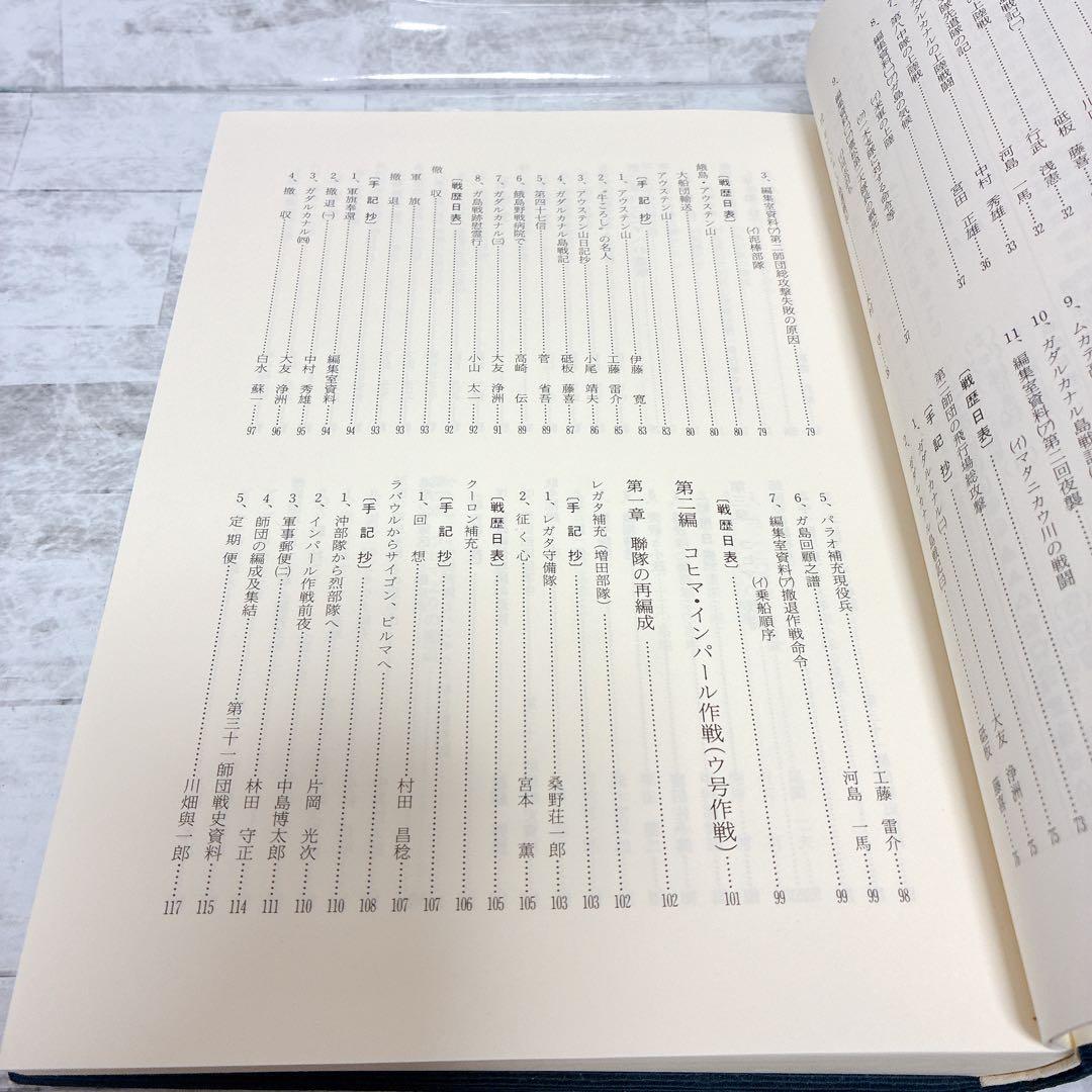 草むしぬ 歩兵第百二十四聯隊史(太平洋戦争編)非売品 ガダルカナル戦 インパール