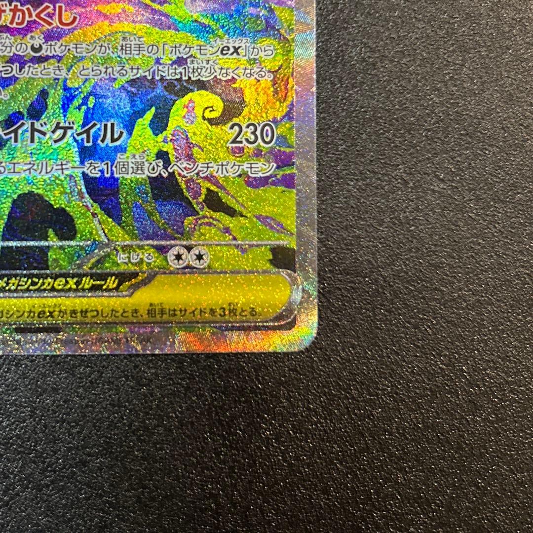 ポケモンカード　メガドリームex メガゲンガーex SAR