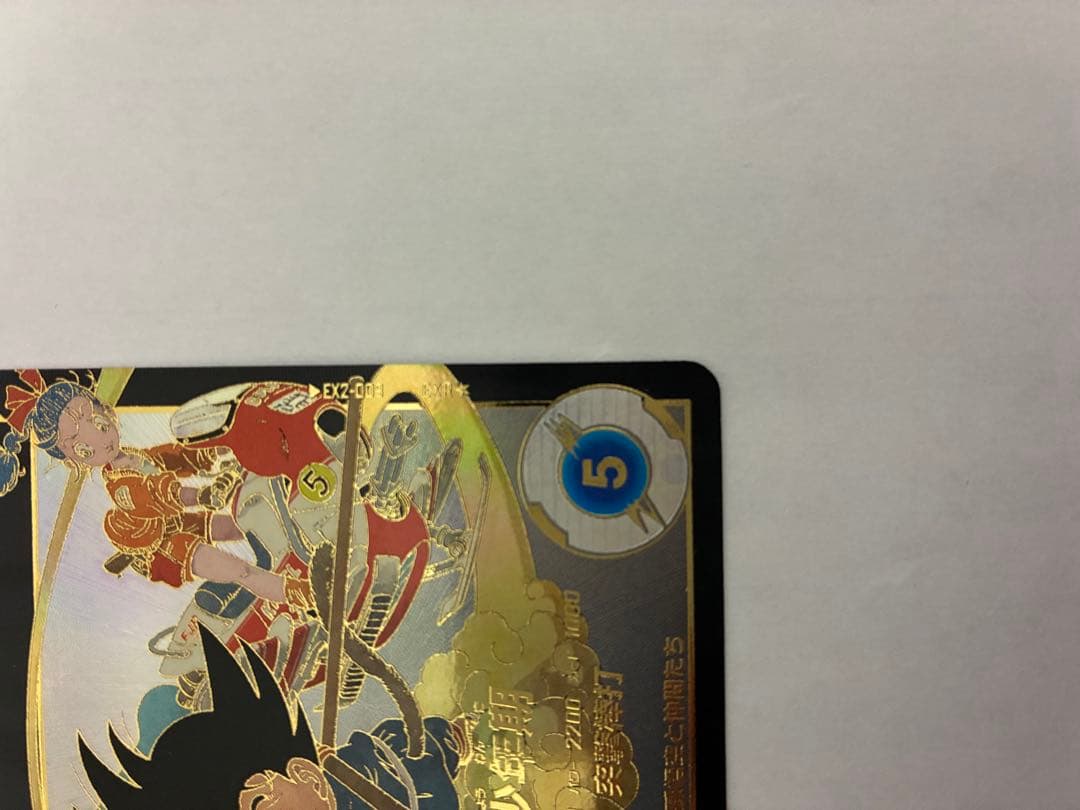 ドラゴンボール 孫悟空 EX2-009 パラレル