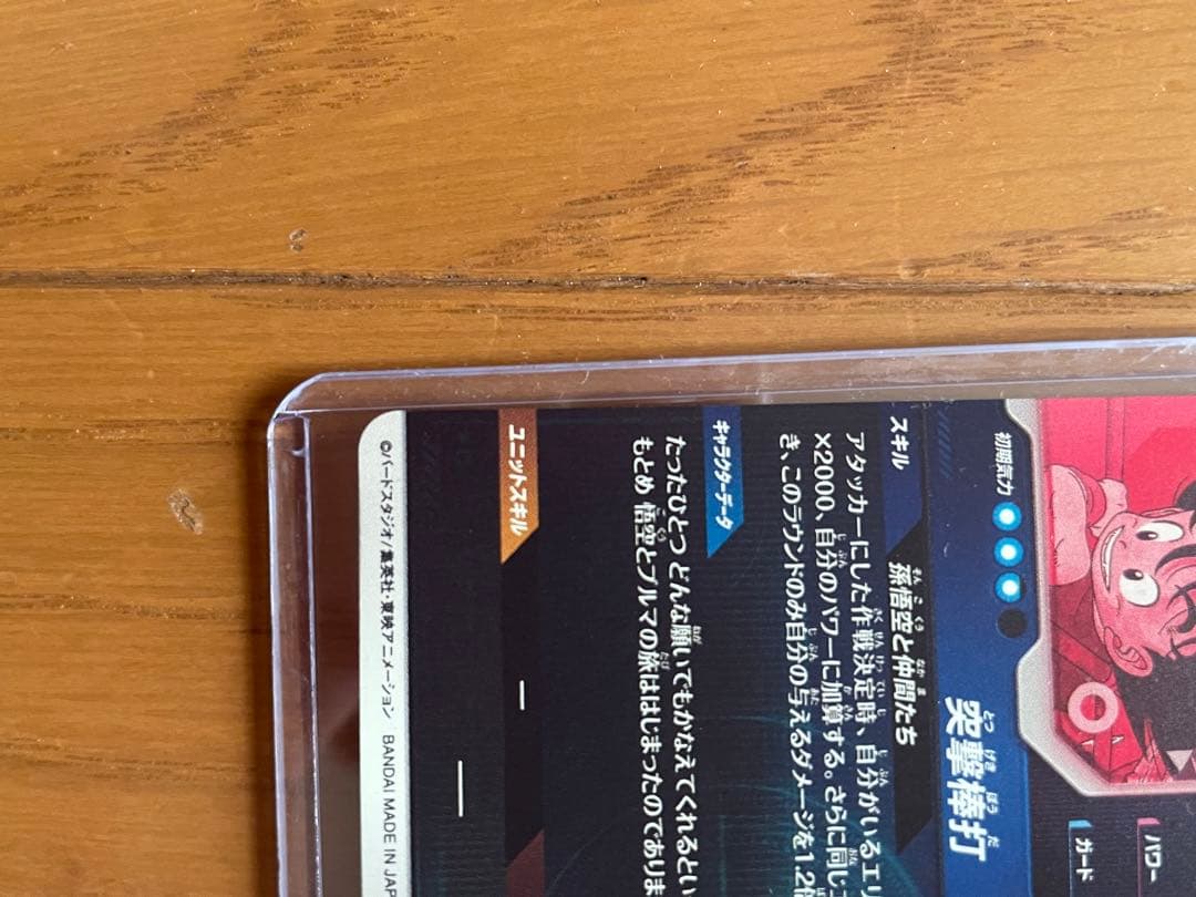 ドラゴンボール 孫悟空 EX2-009 パラレル