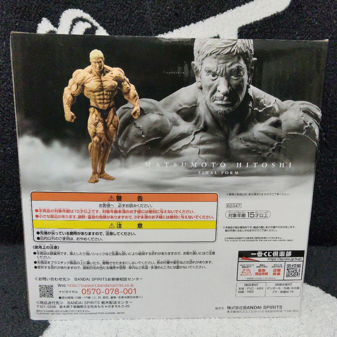 ガキの使いやあらへんで 一番クジ 松本人志 フィギュア A賞 最終形態ver.