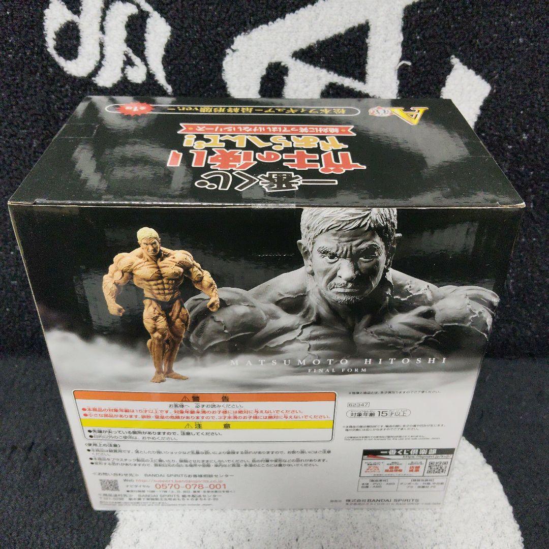 ガキの使いやあらへんで 一番クジ 松本人志 フィギュア A賞 最終形態ver.