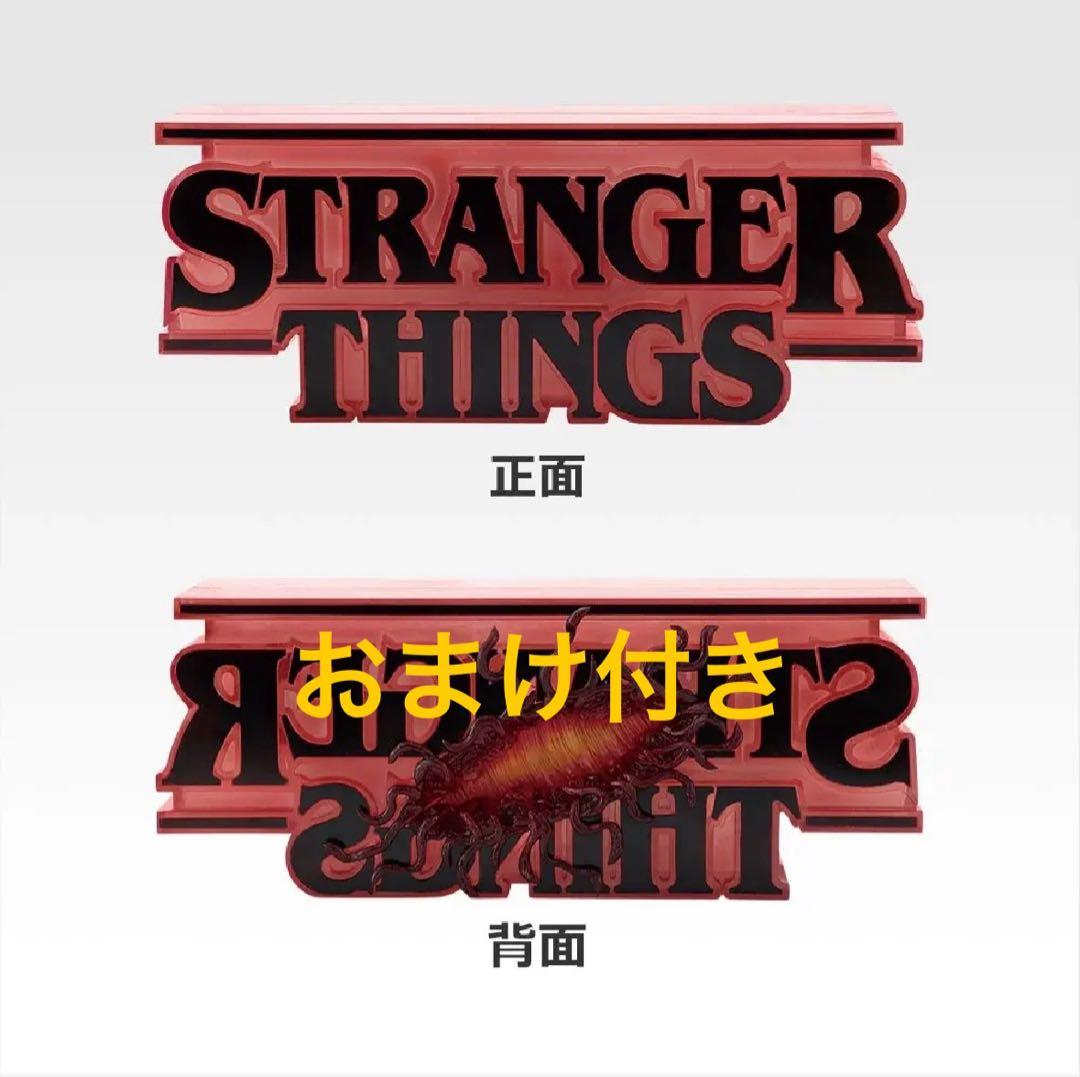 J*i様 1番くじ　ストレンジャーシングス ラストワン賞　リバーシブルロゴフィギ