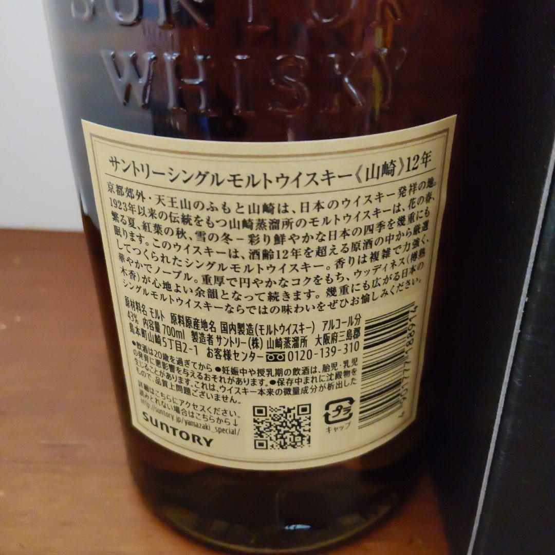山崎１２年＆白州１２年セット