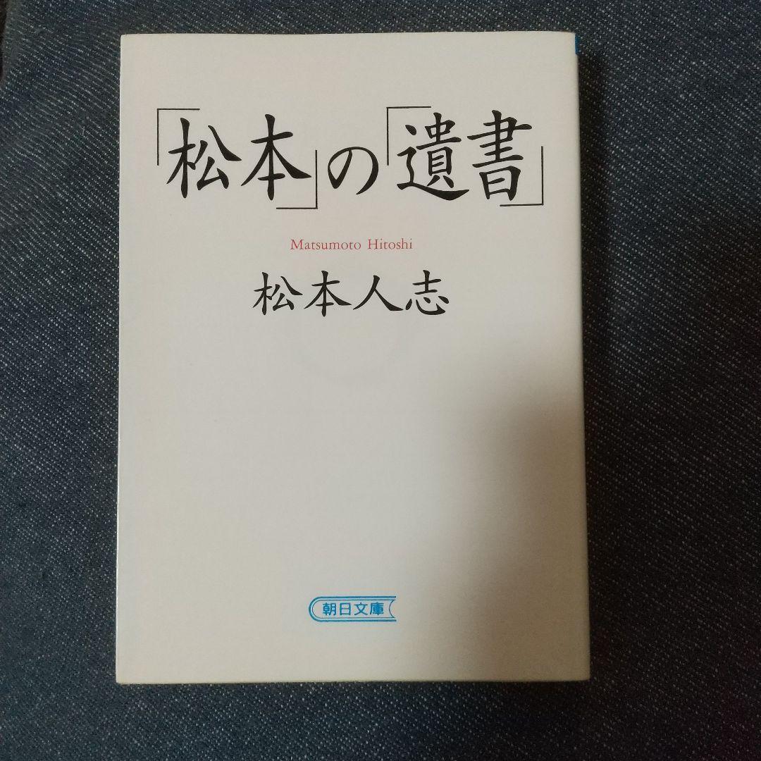 【全揃いセット】ダウンタウンのごっつええ感じ 松本人志の一人ごっつ おまけで遺書
