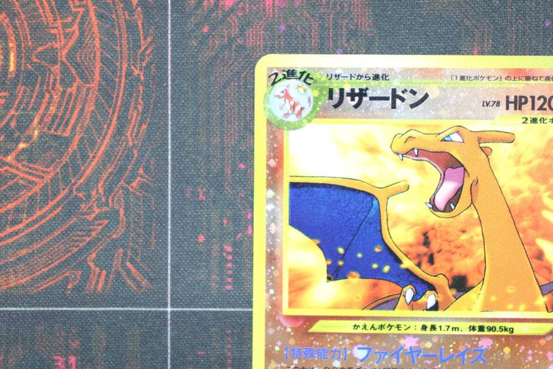 リザードン LV.78 旧裏 45-MY0807-02C