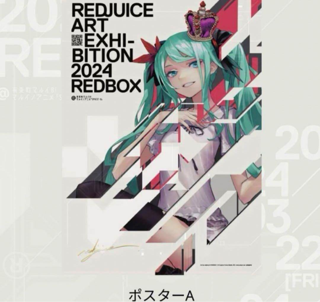 redjuice 個展 初音ミク 直筆サイン入りポスター