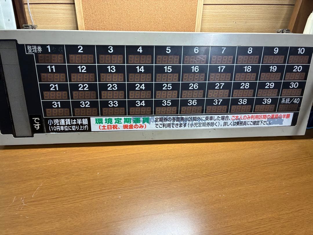 【通電確認済み】レシップ 運賃表示器 操作盤