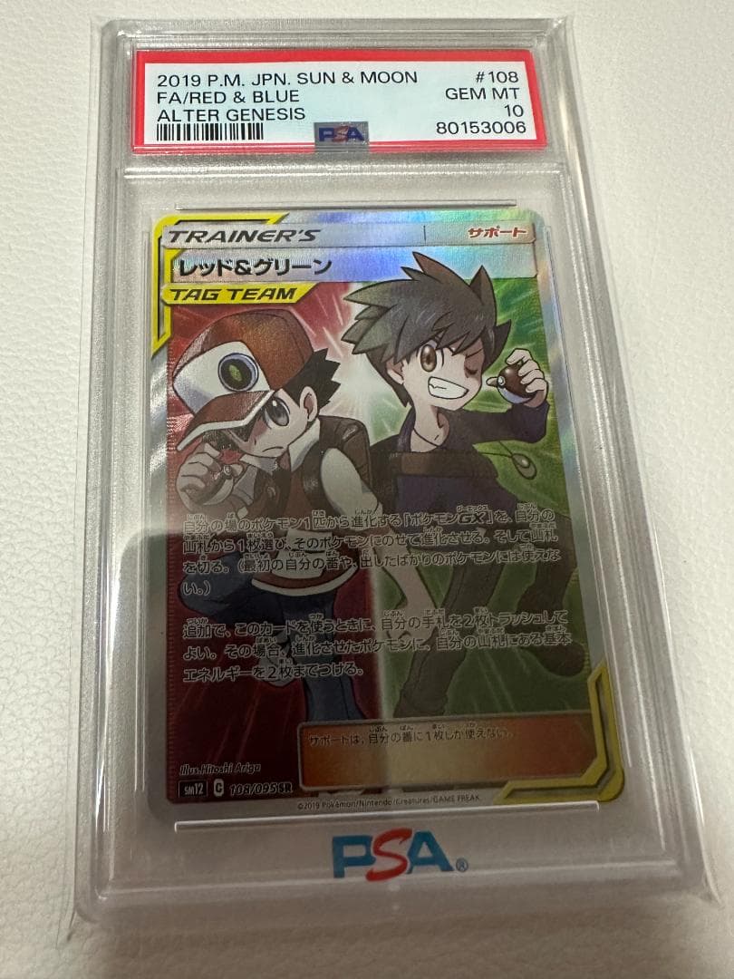 レッド アンド グリーン PSA10 3連番