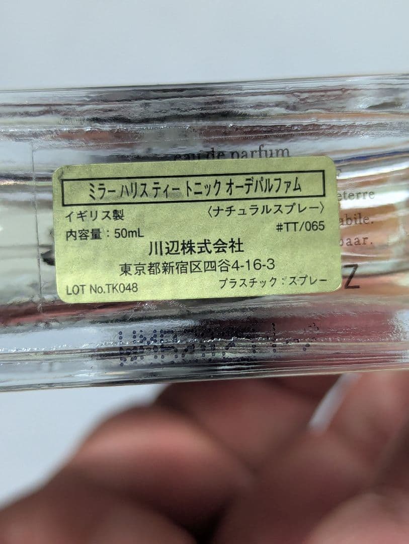 希少ミラーハリスティートニックオーデパルファム50ml
