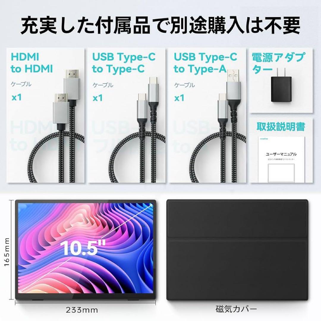 CASKING モバイルモニター 10.5インチ　新品同様