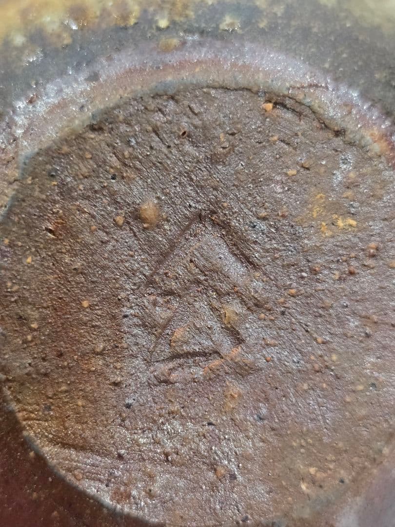 MT692　山本宗秀　備州窯　備前茶入　未使用