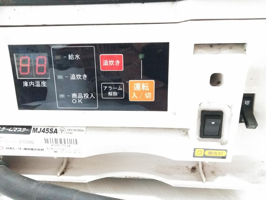 日本ヒーター機器 スチームマスター MJ45SA 蒸し器　肉まん蒸し器 ◇