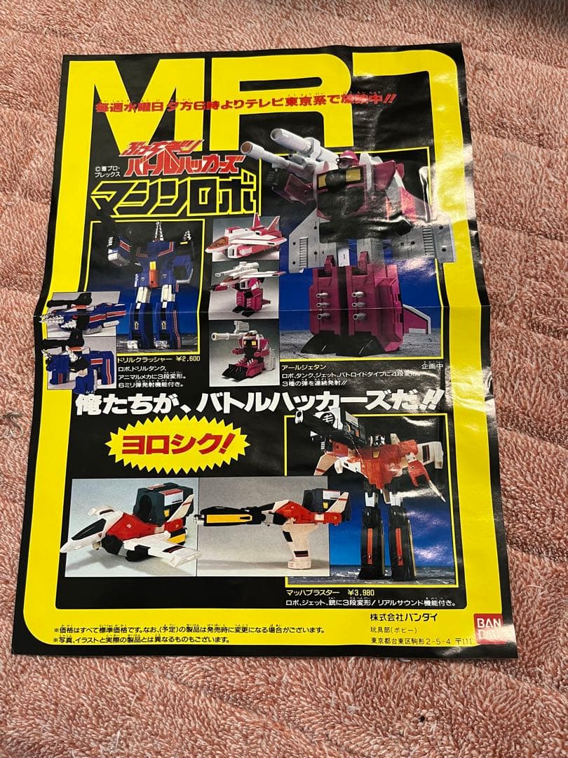 80年代物　マシンロボ　バトルライザー　BH-7