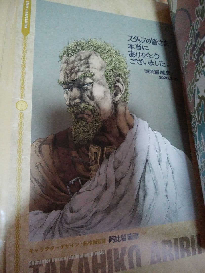 vinland saga ヴィンランド・サガ　お疲れさま本　A4クリアファイル