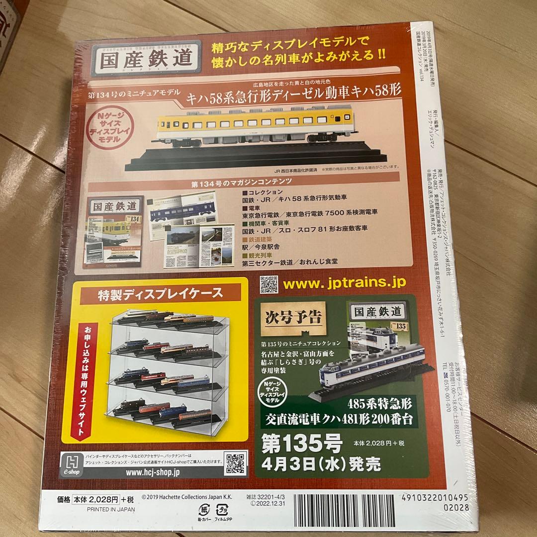 国産鉄道コレクション　まとめ売り10冊　激レア　新品未開封