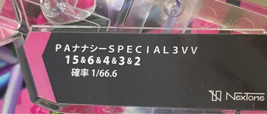 パチンコセル　PAナナシーSPECIAL3VV 中古　無加工　豊丸