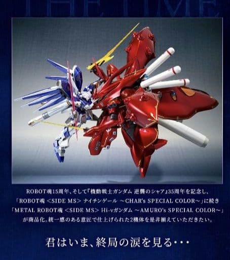 メタルロボット魂Hi-νガンダム & ロボット魂 ナイチンゲール