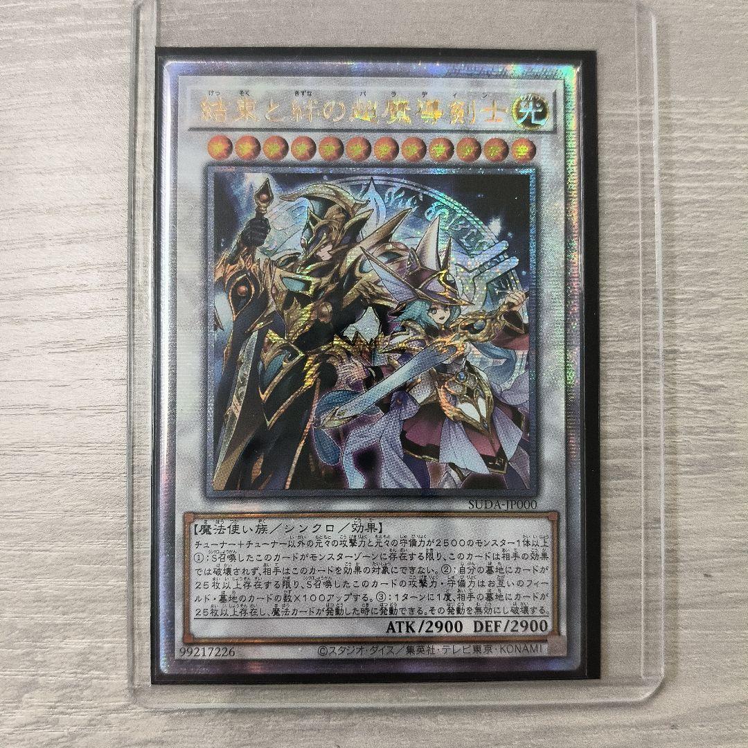 遊戯王 結束と絆の超魔導剣士 25th アジア版 SUDA-JP000